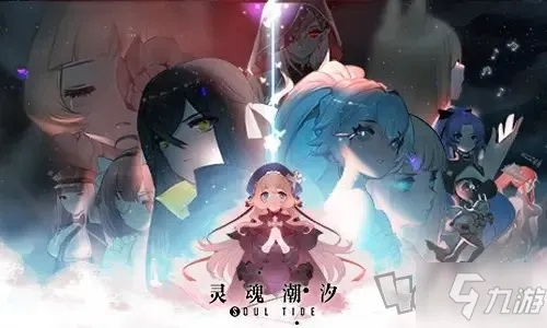 灵魂潮汐灵魂之尘获取攻略