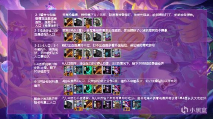 金铲铲之战小恶魔阵容搭配与出装技巧