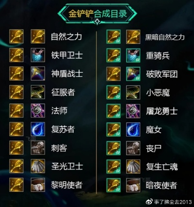 金铲铲之战S5.5光明装备效果解析