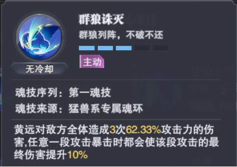 斗罗大陆魂师对决黄远加点攻略