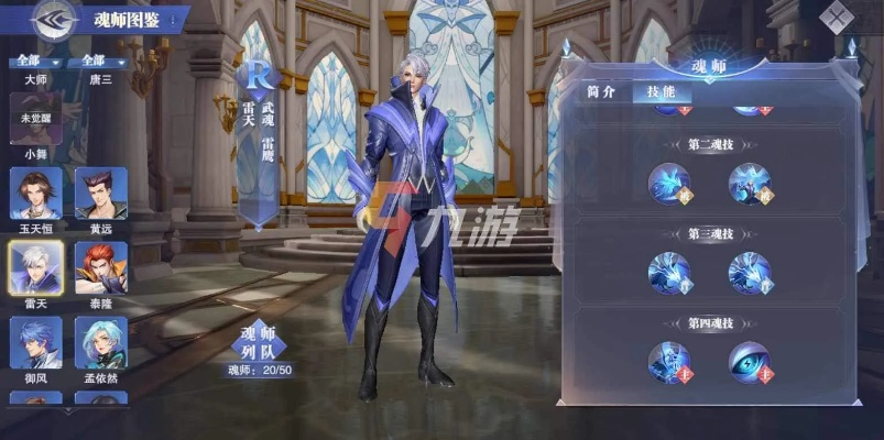 斗罗大陆魂师对决雷天阵容搭配技巧