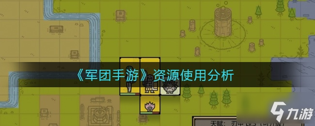 军团手游经验值获取攻略