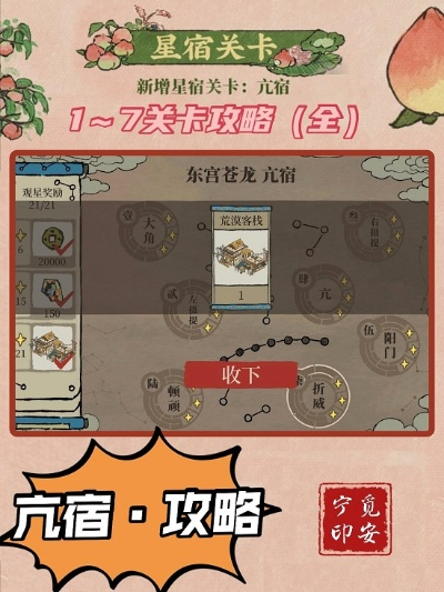 江南百景图星宿建造攻略