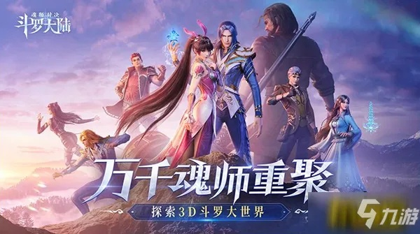 斗罗大陆魂师对决高速队阵容搭配攻略