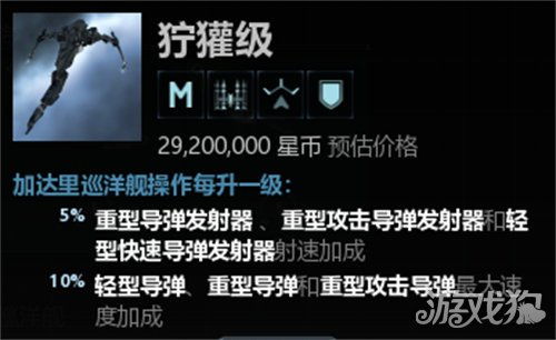 EVE手游狞獾最佳配置攻略