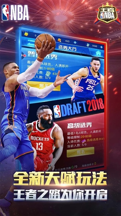 《王者NBA》篮球卡牌策略，激情碰撞！