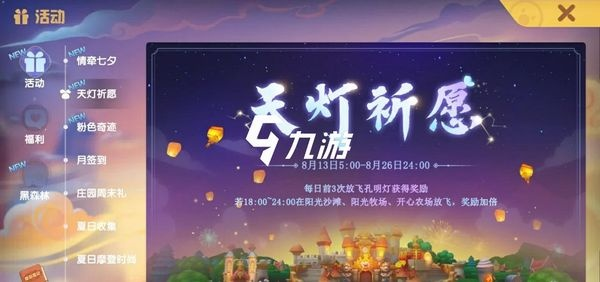 摩尔庄园手游孔明灯获取攻略