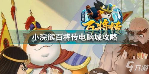 小浣熊百将传王老师鲁非宝藏攻略