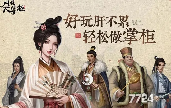 叫我大掌柜礼包码汇总 最新兑换码获取教程