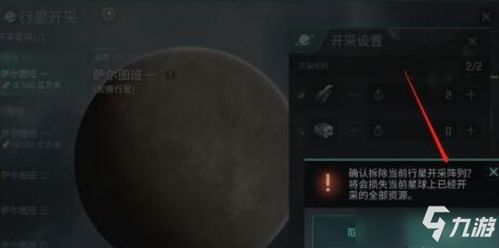 EVE手游取消行星开采方法