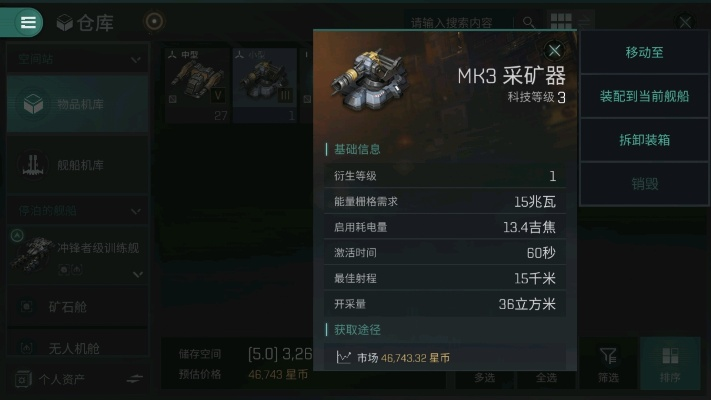 EVE手游MK7采矿器获取攻略