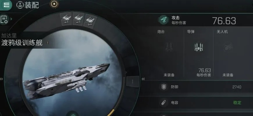 EVE手游追捕任务攻略分享