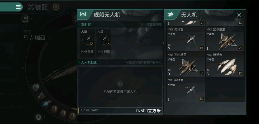 EVE手游舰船无人机装配指南