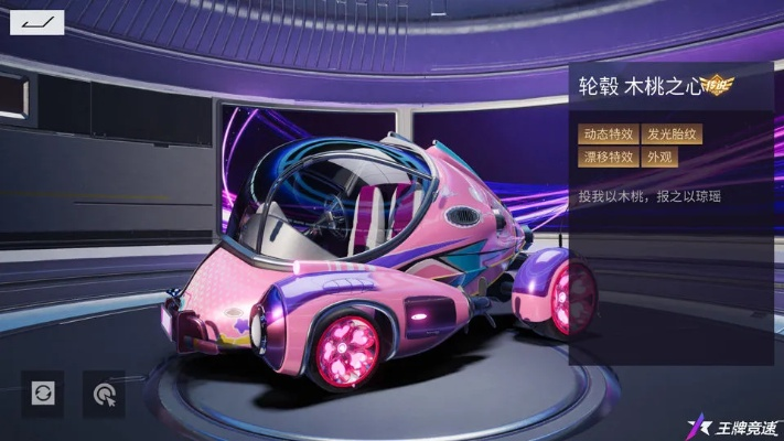 木桃之心竞速轮毂获取攻略