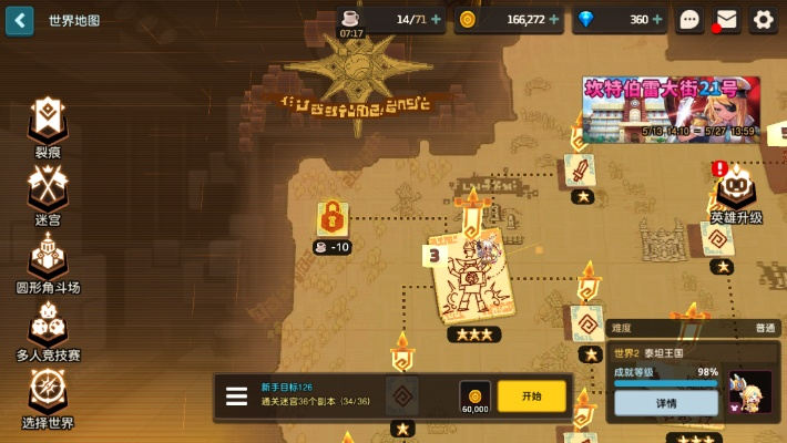 坎公骑冠剑副本领袖之路攻略