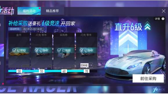 王牌竞速阿斯顿马丁获取攻略