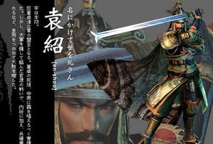 真三国无双霸袁绍技能解析