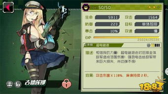 《零之战线维多利亚堡评测》战姬技能属性解析