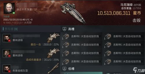 EVE手游舰船配件选择指南