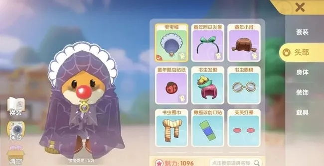 摩尔庄园手游魔法师服装获取攻略