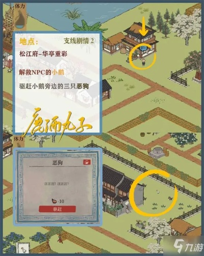 江南百景图平道任务攻略