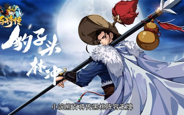 小浣熊百将传黑桃队阵容搭配技巧