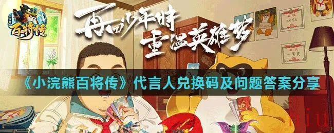 小浣熊百将传答案揭秘，全问答解析