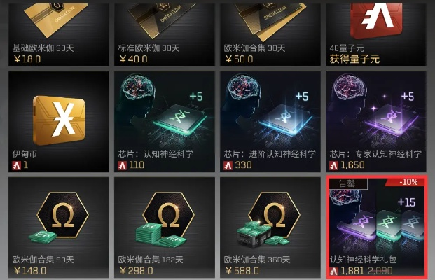 EVE手游欧米伽克隆购买推荐