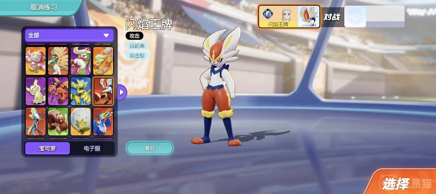 宝可梦集结闪焰王牌精灵玩法攻略