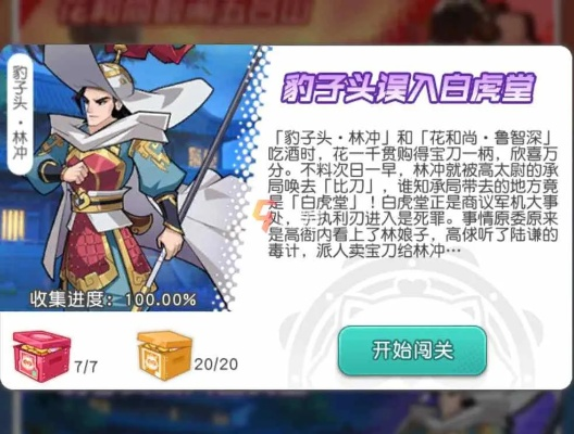 小浣熊百将传林教头雪庙攻略