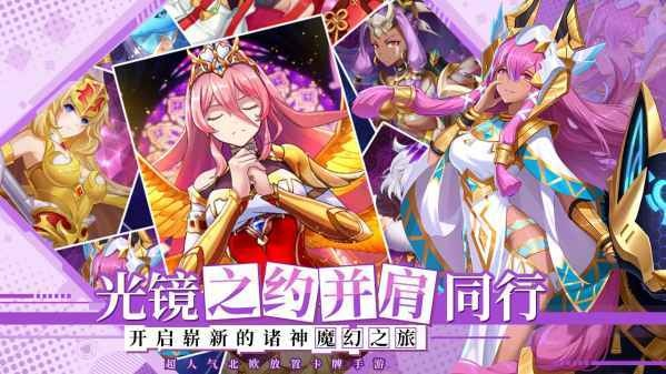 《光之圣境》诸神之旅阵容宝典