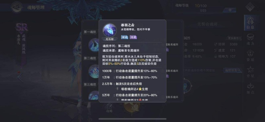 斗罗大陆魂师对决水冰儿魂环选择攻略