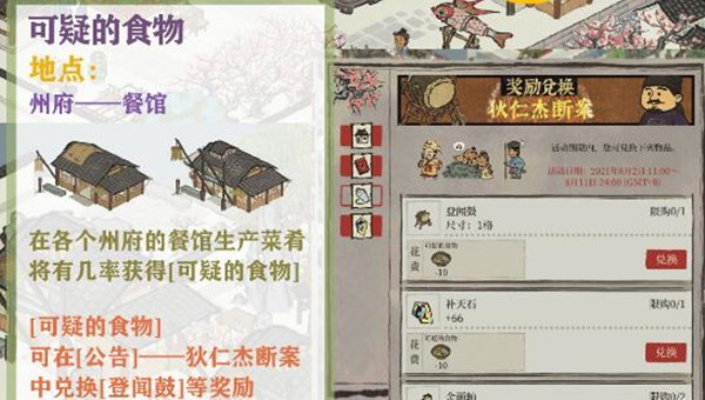 江南百景图：可疑食物获取攻略