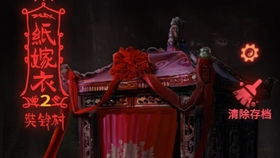 纸嫁衣2奘铃村灶神通关秘籍