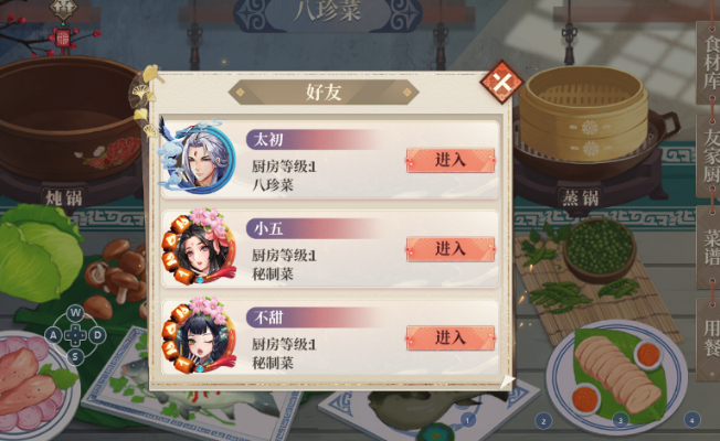 古剑奇谭木语人海食谱攻略