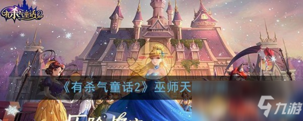 有杀气童话2巫师转职攻略推荐