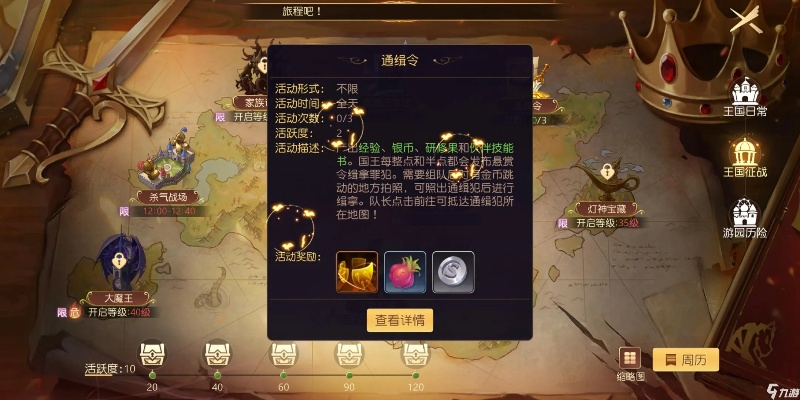 《有杀气童话2》活跃度提升攻略