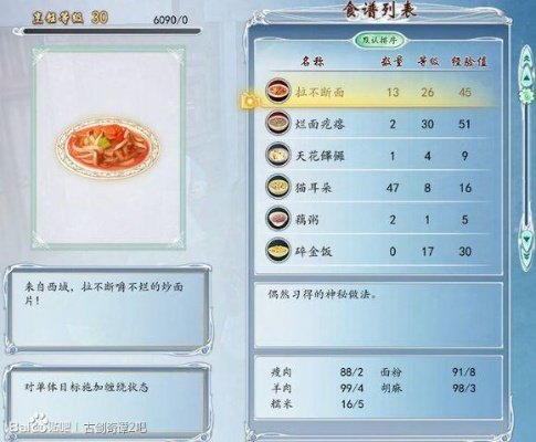 古剑奇谭炖牛肉瓦罐食谱攻略