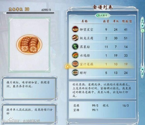 古剑奇谭木语人花雕蒸虾蟹制作攻略