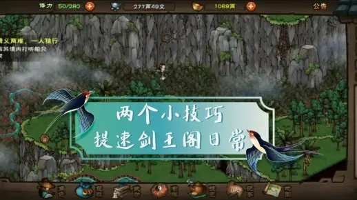 烟雨江湖剑王阁进入攻略