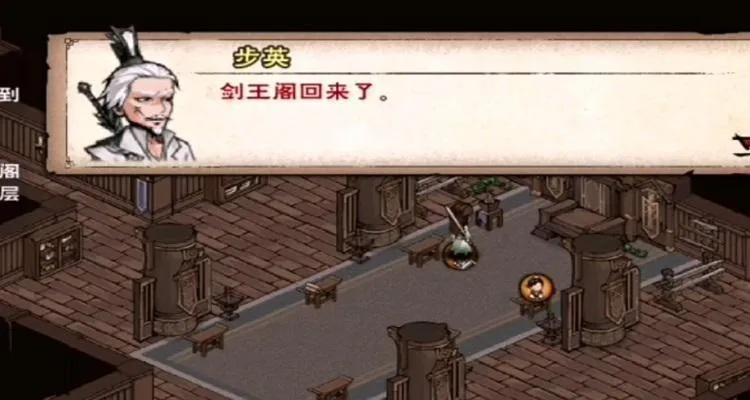 烟雨江湖剑王阁进入攻略