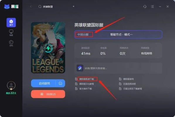 英雄联盟手游台服2.4版下载教程图解