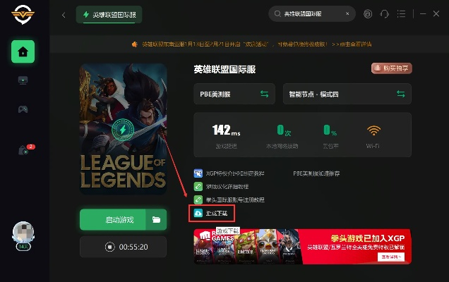 英雄联盟手游台服2.4版下载教程图解