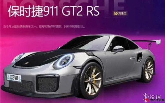 保时捷911竞速攻略：轻松获取技巧揭秘