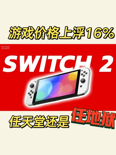 NS2玩家41%反馈：主机尚可，游戏价格偏高！