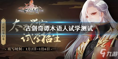 古剑奇谭木语人盾奶庇护队玩法攻略