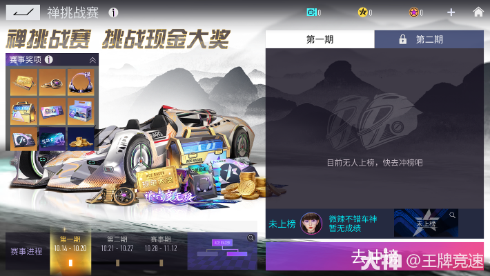 王牌竞速禅获取攻略