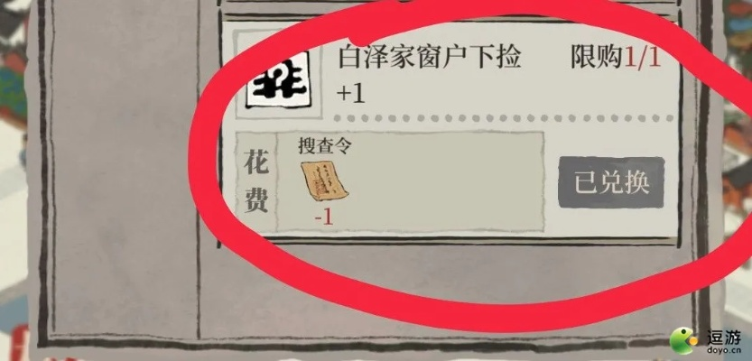 江南百景图搜查令龙珠获取攻略