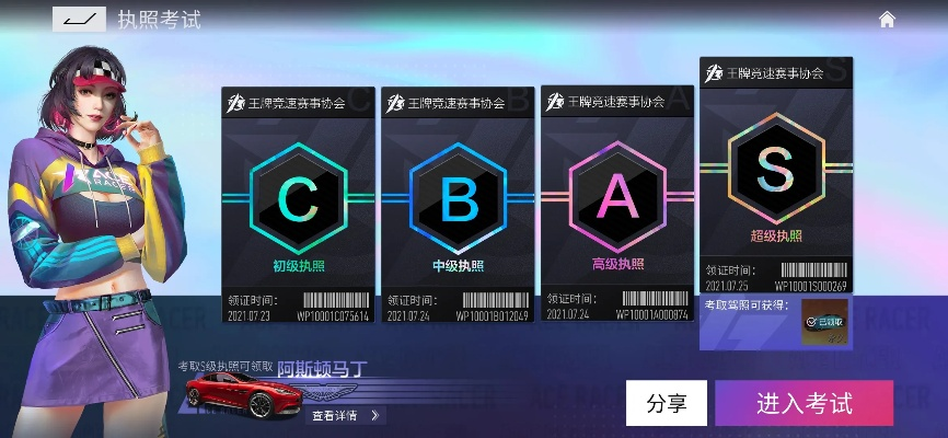 王牌竞速S级驾照考取攻略分享