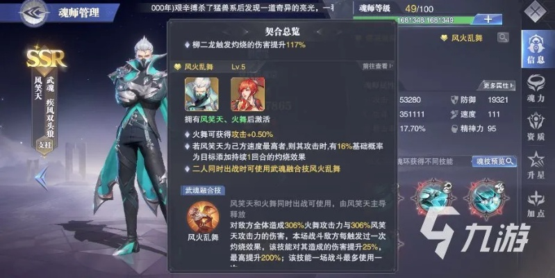 斗罗大陆魂师对决风笑天阵容搭配攻略